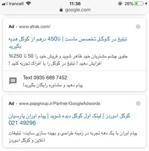 تبلیغات در گوگل