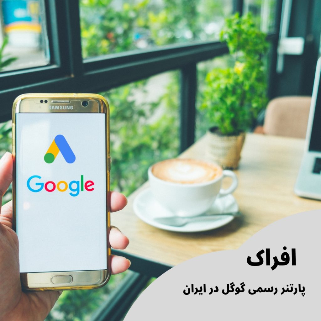 رقابت تبلیغات در گوگل : تبلیغات در گوگل خود را از رقبا، متمایر کنید