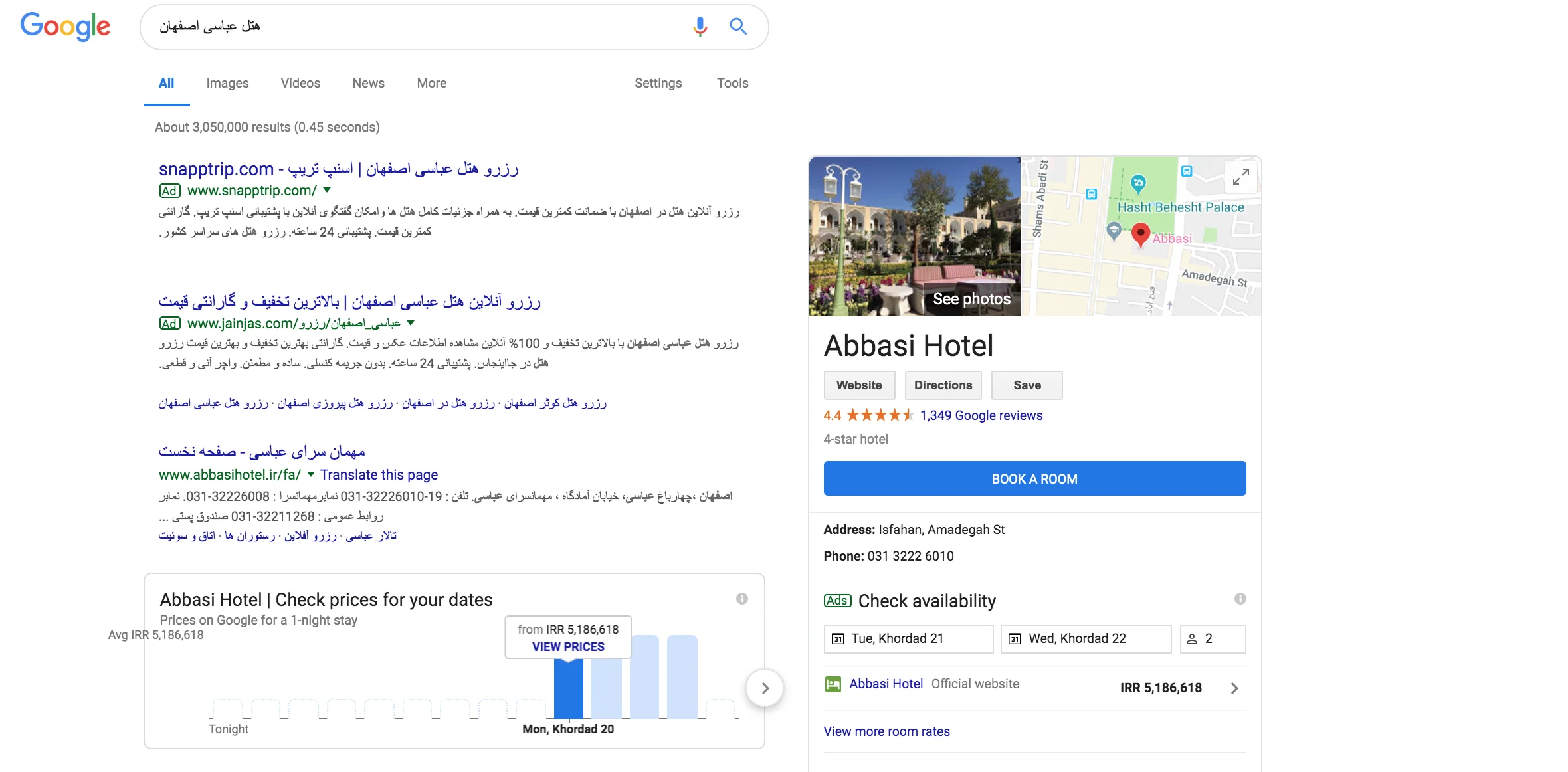 لیست قیمت اتاق های هتل عباسی