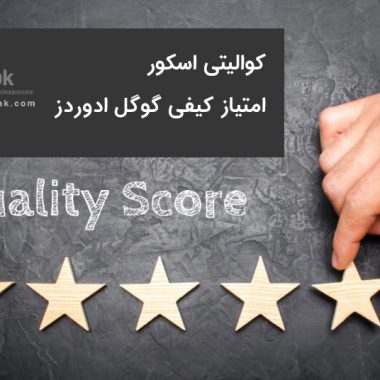 کوالیتی اسکور