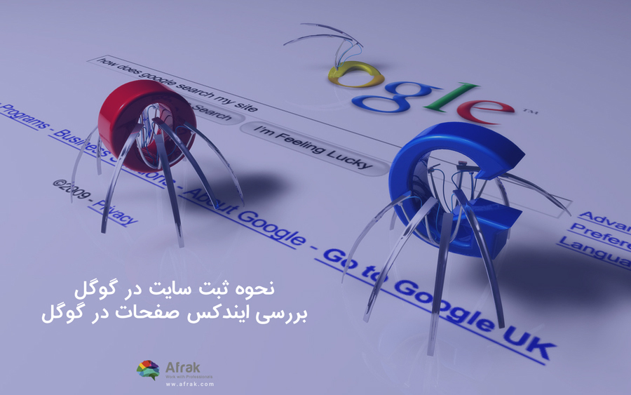 نحوه ثبت سایت در گوگل