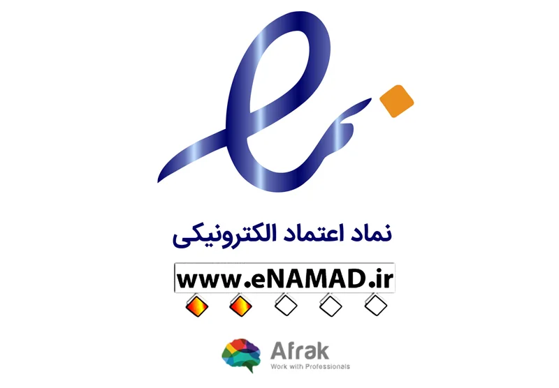 نماد اعتماد الکترونیکی