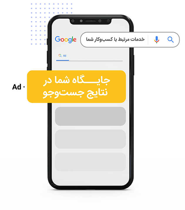 تبلیغات کلیکی گوگل