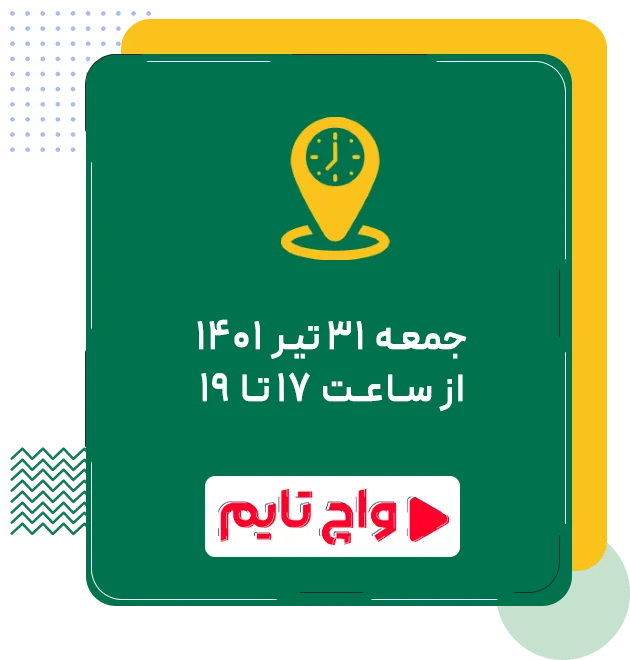واچ تایم افراک