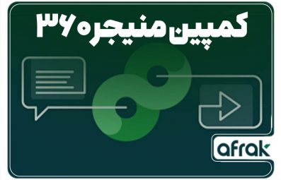 کمپین منیجر ۳۶۰ چیست؟