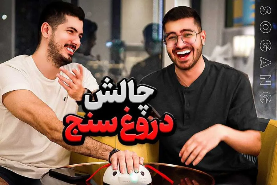 معروف ترین یوتیوبرهای ایرانی