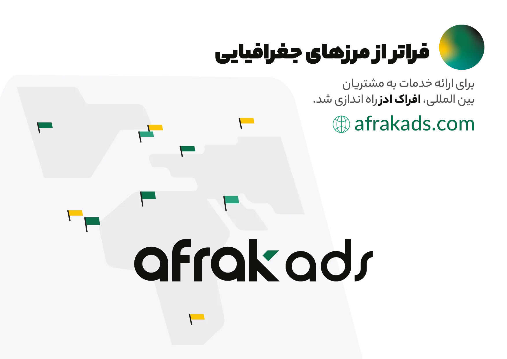 afrak-in-world