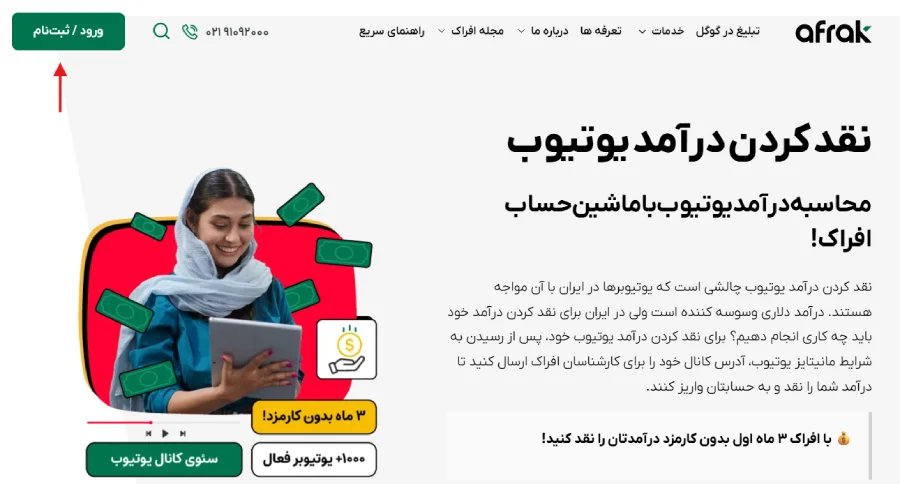 ثبت نام یوتیوبر