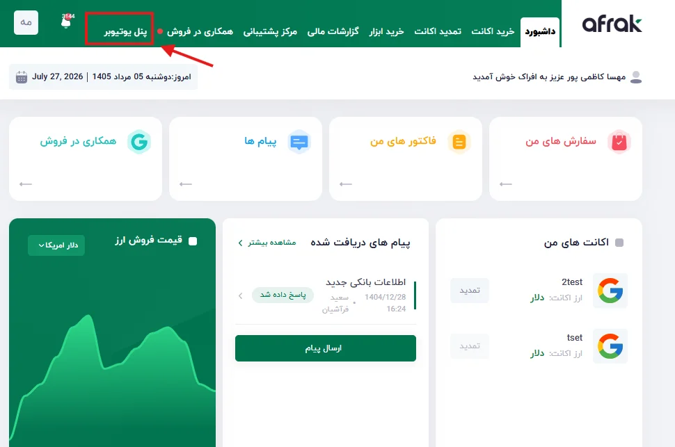 ثبت نام و ورود به پنل یوتیوبر