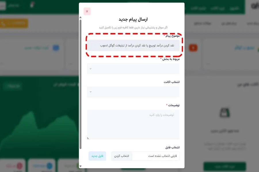 نقد کردن درآمد توییچ