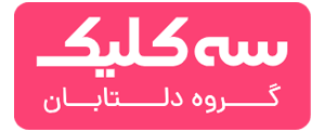 3کلیک