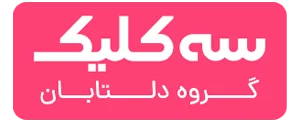 3کلیک