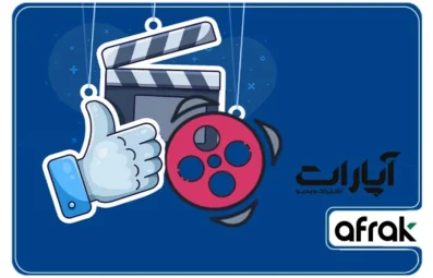 کسب درآمد از آپارات (چگونه از آپارات کسب درآمد کنیم؟)