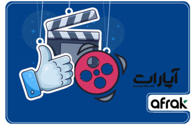 کسب درآمد از آپارات (چگونه از آپارات کسب درآمد کنیم؟)