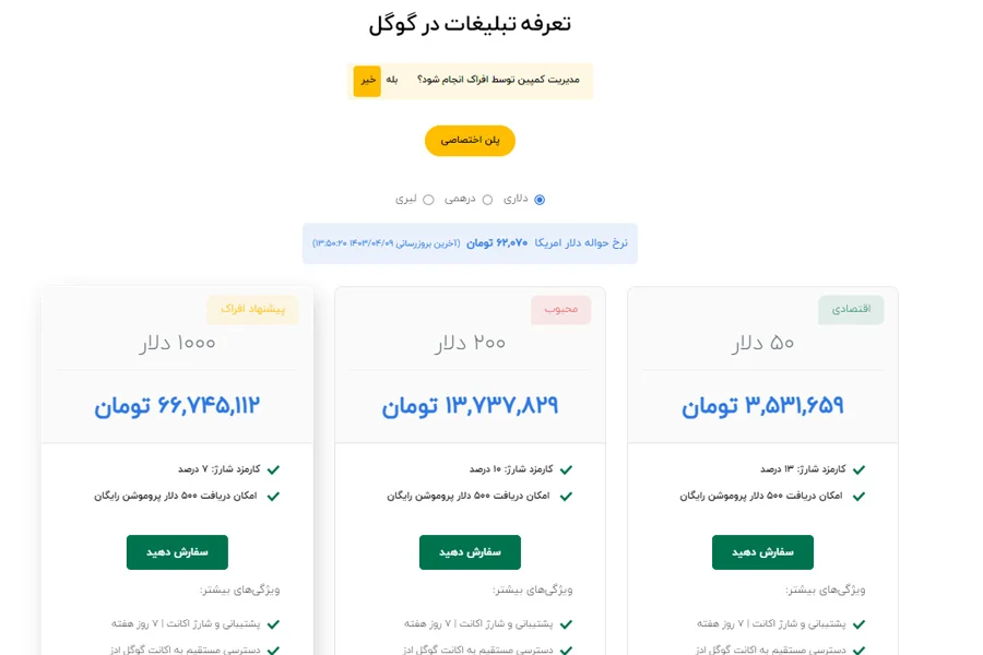 اصول طراحی یک لندینگ پیج خوب برای تبلیغات گوگل