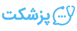 پزشکت
