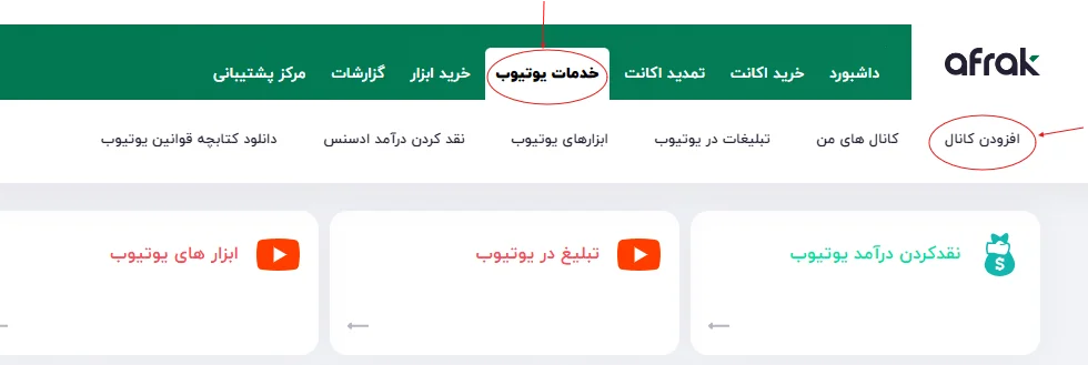 مراحل ثبت کانال یوتیوب برای نقد شدن درآمد توسط افراک
