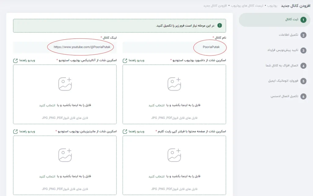 مراحل ثبت کانال یوتیوب برای نقد شدن درآمد توسط افراک