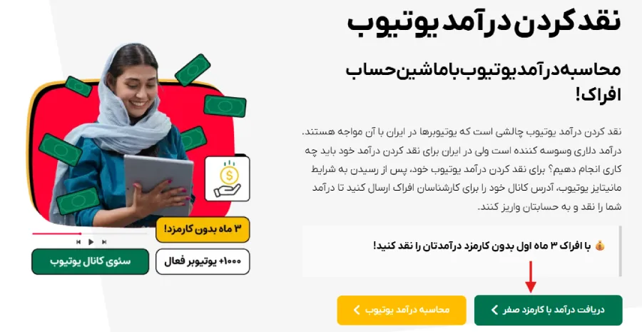 مراحل ثبت کانال یوتیوب برای نقد شدن درآمد توسط افراک