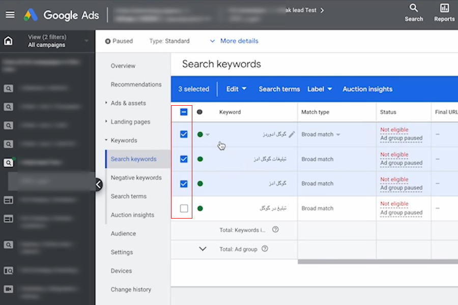 توقف، حذف و فعالسازی کلمات کلیدی گوگل ادز