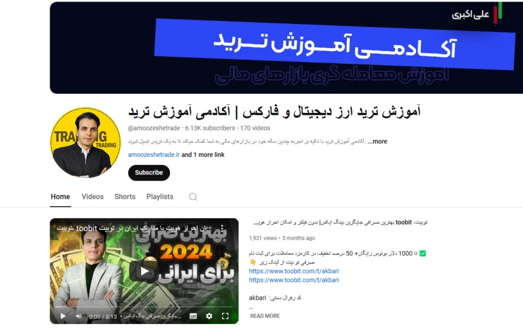 آموزش ترید؛ پربازدیدترین موضوعات کانال یوتیوب