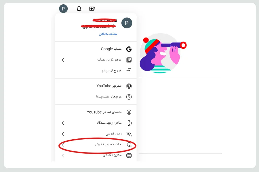 سادهترین روشهای امن کردن یوتیوب برای فرزندان