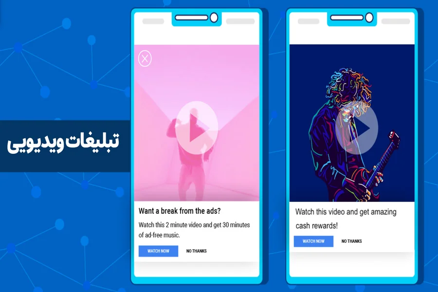 تبلیغات ویدئویی