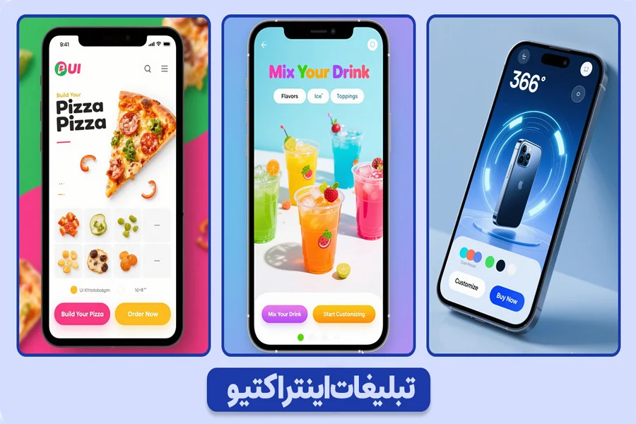 تبلیغات تعاملی