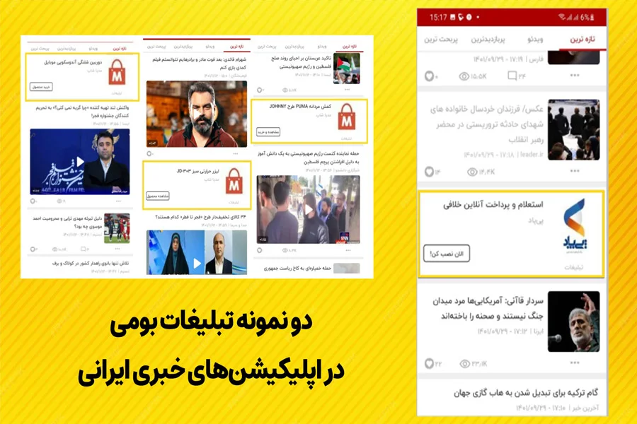 تبلیغات بومی