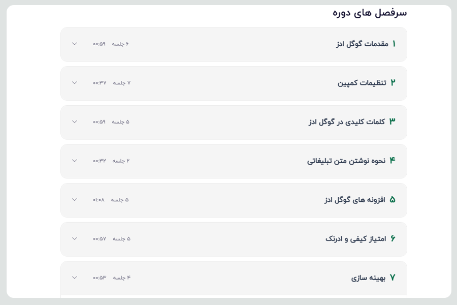 آموزش رایگان گوگل ادز