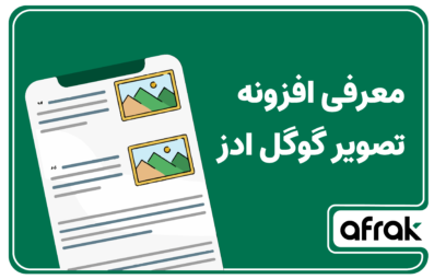 معرفی افزونه تصویر یا Image Extension گوگل ادز