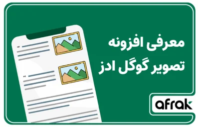 معرفی افزونه تصویر یا Image Assets گوگل ادز