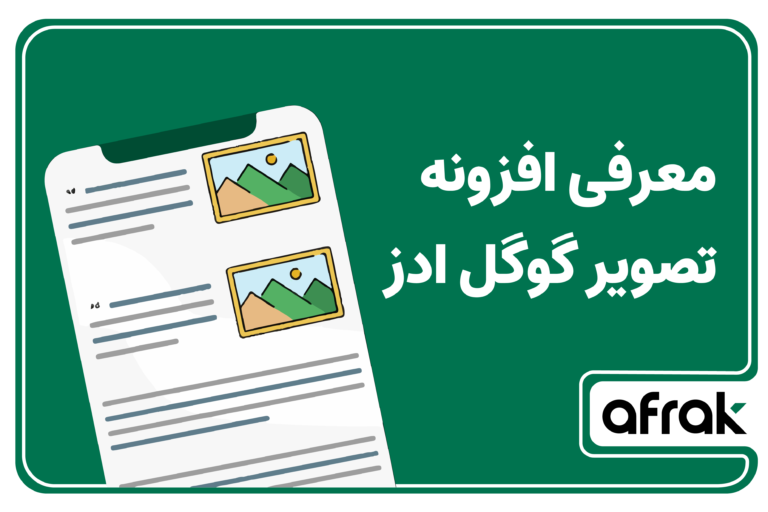 معرفی افزونه تصویر یا Image Extension گوگل ادز