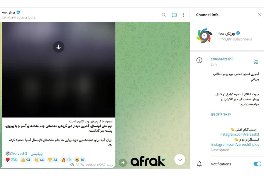 کانال ورزش 3 برای تبلیغات در تلگرام