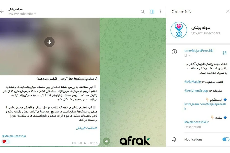 کانال مجله پزشکی برای تبلیغات در تلگرام