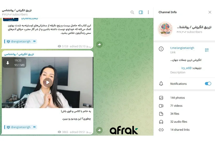 کانال انگیزشی و روانشناسی؛ بهترین کانال تلگرام برای تبلیغات