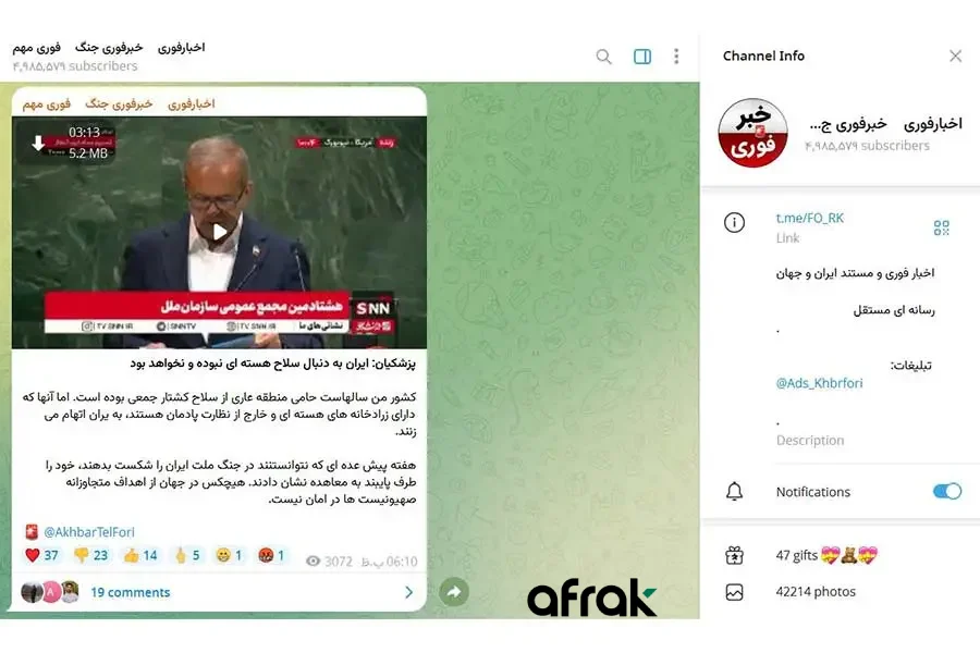 خبر فوری یکی از بهترین کانال‌های تتلگرام برای ارسال تبلیغات