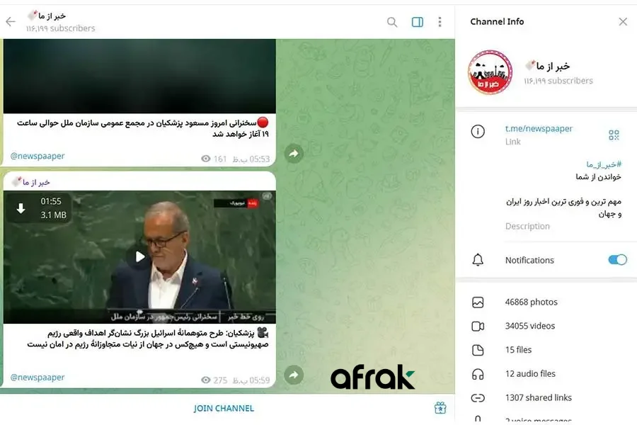 خبر از ما؛ بهترین کانال برای تبلیغات