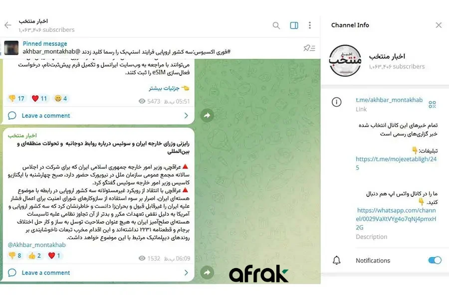 اخبار منتخب یکی از بهترین کانال های تبلیغاتی تلگرام
