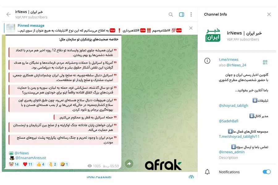 خبر ایران؛ بهترین کانال های تلگرام برای تبلیغات
