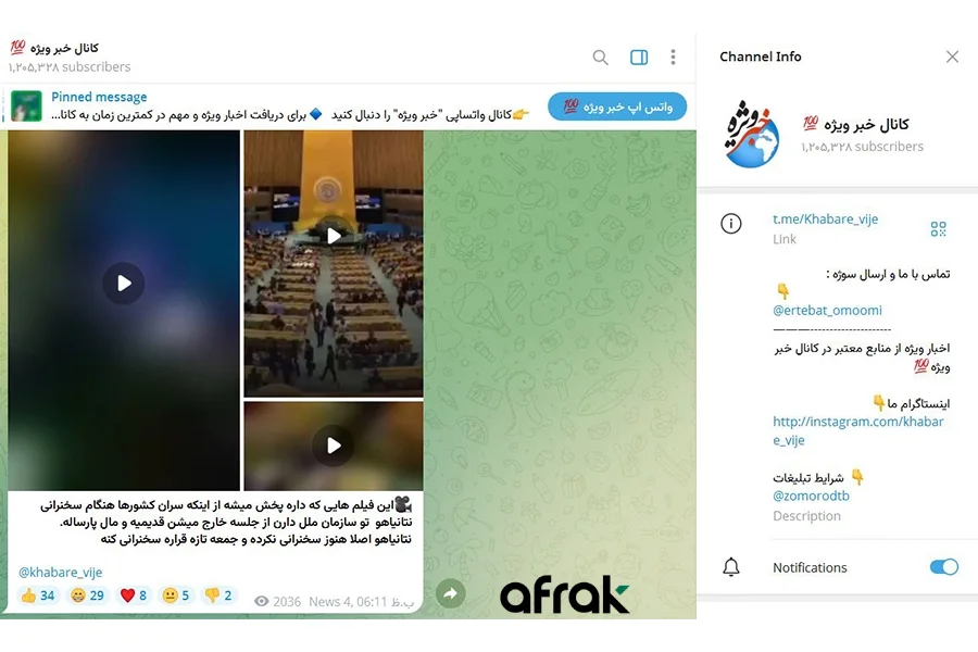 کانال خبر ویژه بهترین کانال تللگگرام برای ارسال تبلیغات