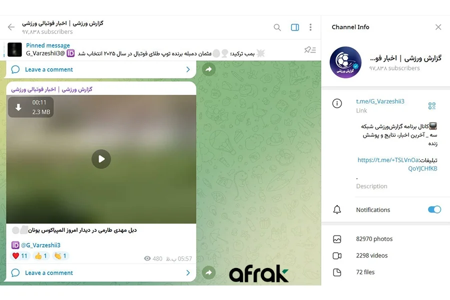 گزارش ورزشی بهترین کانال برای ارسال تبلیغات