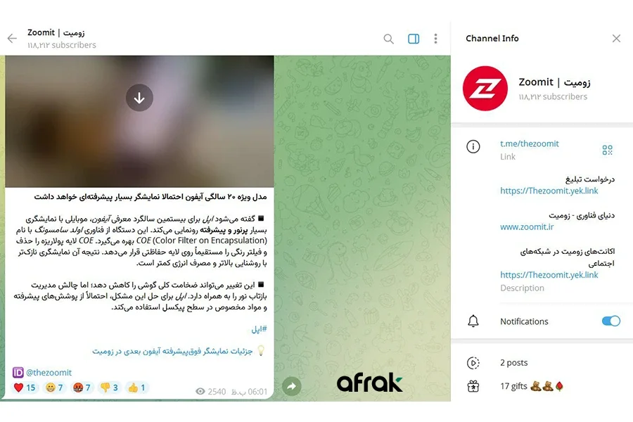زومیت بهترین کانال تکنولوژی برای تبلیغات در تلگرام