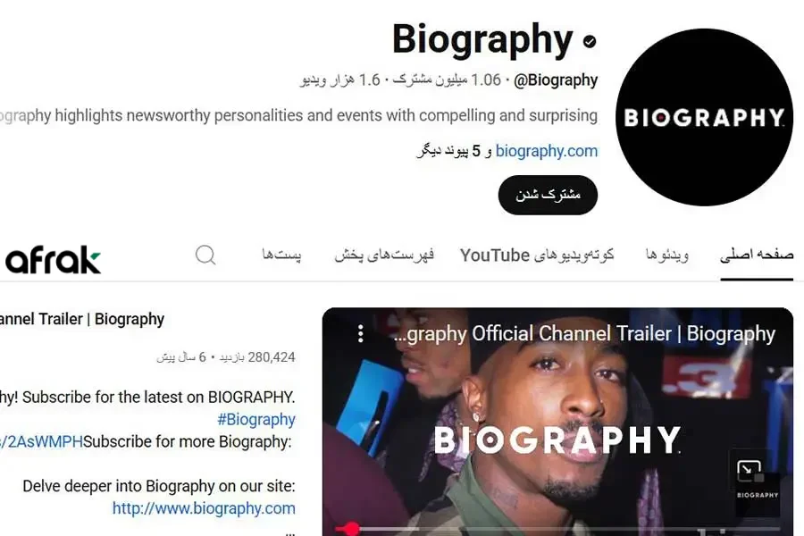 بیوگرافی؛ ایده کانل یوتیوب بدون چهره