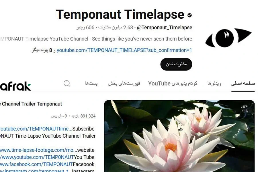 فیلمهای تایملپس؛ ایده تولید محتوا بدون چهره برای یوتیوب
