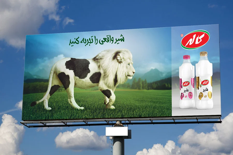 کاله یکی از انواع تبلیغات خلاقانه