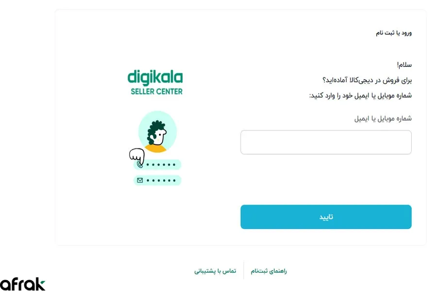 دیجی کالا؛ کسب درآمد اینترنتی