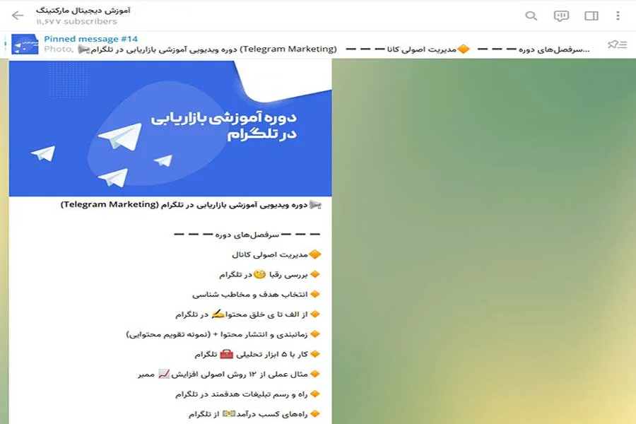 تبلیغ در پست های تلگرامی