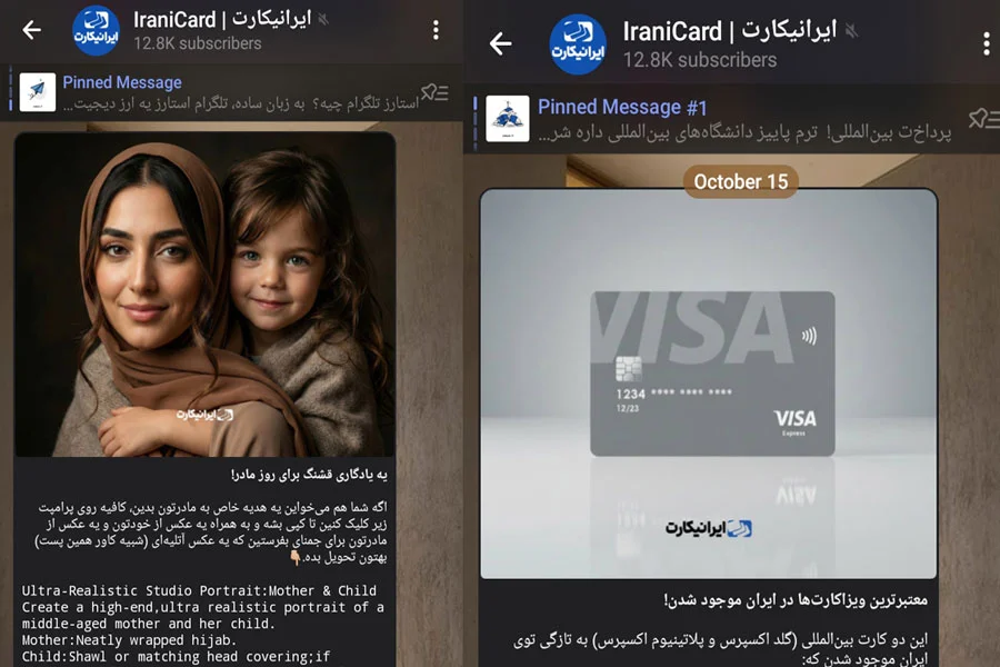 کانال ایرانی کارت