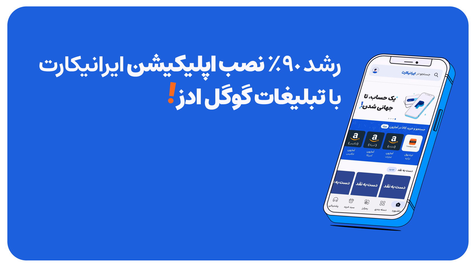 داستان موفقیت ایرانیکارت